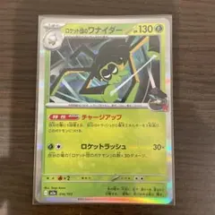 ロケット団のワナイダー MEGA ハイクラスパック MEGAドリームex 01…のサムネイル