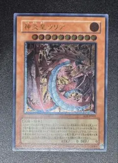 遊戯王 神炎皇ウリア アルティメットレア ARS鑑定9 - メルカリ