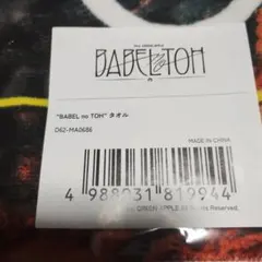 Mrs. GREEN APPLE BABEL タオル