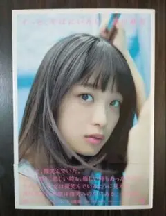 深川麻衣 写真集 ずっと、そばにいたい