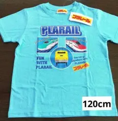 プラレール　Ｔシャツ　120cm