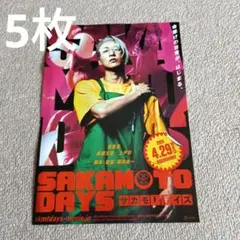 映画　サカモトデイズ　フライヤー　目黒蓮　SnowMan