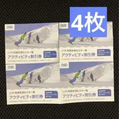 4枚★日本駐車場開発　株主優待 リフト利用　スキー場　アクティビティ割引券