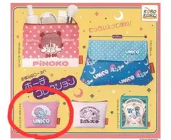 UNICO ポーチ （手塚治虫ワールド　ポーチコレクション）