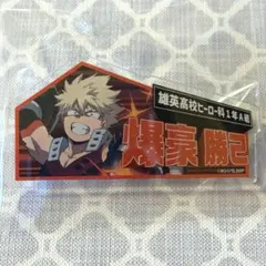 名札バッジ　爆豪 Amazon.co.jp: ヒロアカ 名札バッジコレクション 爆豪勝己 爆豪