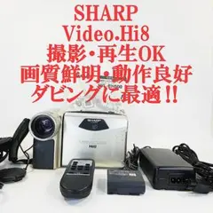2026年最新】SHARP その他特徴：8ミリビデオ ビデオカメラ本体の人気