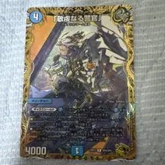 金トレジャー 「敬虔なる警官」 バイアスパトロールポリスデュエル