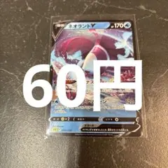 ネオラントV ポケモンカード 在庫1のサムネイル
