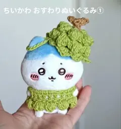 梅雨限定デザイン同じ傘残り2点】あみぐるみ ぬいぐるみ 編み物