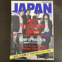 ROCKIN'ON JAPAN‬ 2010/5 vol.365