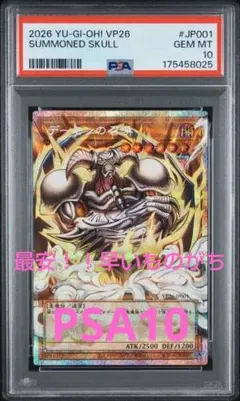 遊戯王 デーモンの召喚 PSA10 - メルカリ