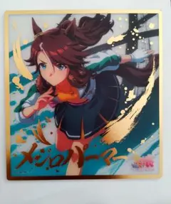 ウマ娘 プリティーダービー メジロパーマー クリア色紙