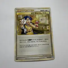 3.ポケモンコレクター ◆ L1 ソウルシルバーコレクション 068/070