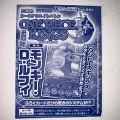ワンピースキングス Vジャンプ付録 モンキー・D・ルフィのサムネイル