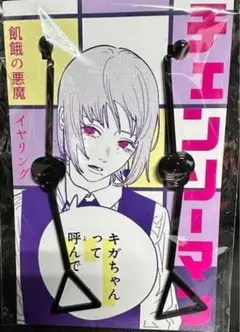 【新品未開封】チェンソーマン 飢餓の悪魔 イヤリング