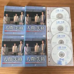 2026年最新】人間・失格-たとえばぼくが死んだら- DVD-BOXの人気