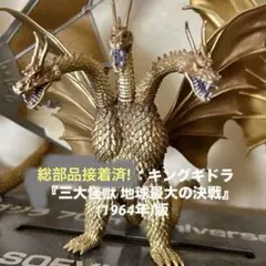2026年最新】東宝大怪獣シリーズ キングギドラ 2019の人気アイテム