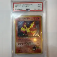 1998年 ホロカード　旧裏　R団のファイヤー　PSA9