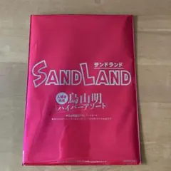 サンドランド　入場特典