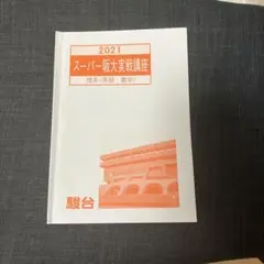 2025年最新】阪大実戦の人気アイテム - メルカリ