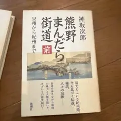 郷土料理とおいしい旅5 千葉・茨城 - メルカリ