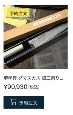 田中一之 誠貴作 ブラックダマスカス sg2 牛刀 210mm - メルカリ