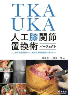 裁断済み】BHA THA 人工股関節置換術 パーフェクト - メルカリ
