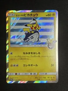 ヨコハマのピカチュウ 未使用 美品 プロモ 未開封プロモ】 ヨコハマのピカチュウ 280/SM-P 他1枚同封