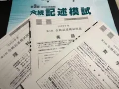 【解答解説付】河合塾 2023年度 第3回 全統記述模試（英・数・理）