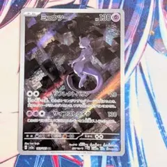 【値下げ大歓迎です！！】ポケモンカード ミュウツー AR ポケモンカード151