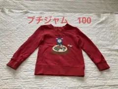 プチジャム　トレーナー　100
