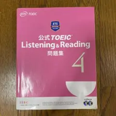 公式 TOEIC Listening & Reading 問題集 4 - メルカリ