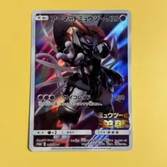 アーマードミュウツー：映画「ミュウツーの逆襲 EVOLUTION」 P