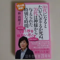 80代になるとたいていボケるか死ぬ。70代は神様から与えられた特別な時間