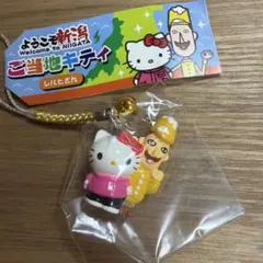 ハローキティ　ご当地ストラップ