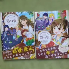 王都の行き止まりカフェ『隠れ家』 = A dead end cafe in t…