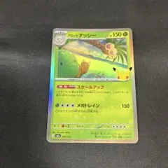 ポケモンカード アローラナッシー 002/103