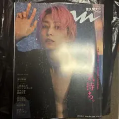 【美品】anan SnowMan 佐久間大介