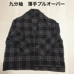九分袖　薄手プルオーバー