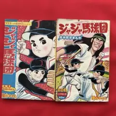 ジャイアンツカルタ　昭和レトロ ジャイアンツカルタ 昭和レトロ - メルカリ