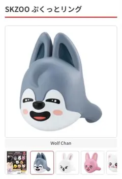 SKZOO ぷくっとリング 【ウルフチャン】Straykids スキズ ガチャ