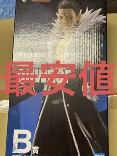 【未開封】 クロロ B賞