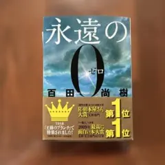 2026年最新】百田尚樹の人気アイテム - メルカリ