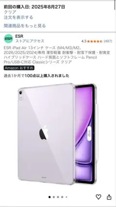 ESR iPad Air 13インチ ケース