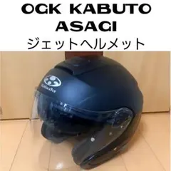 OGK KABUTO ASAGI ジェットヘルメットのサムネイル