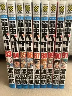 弱虫ペダル　全48巻セットまとめ売り 新品 / [全巻収納ダンボール本棚付]弱虫ペダル (1-97巻 最新刊