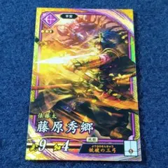 源為朝☆英傑大戦 - メルカリ