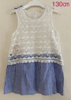 ワンピース  130センチ  セレモニー　レースワンピース　ストライプワンピース