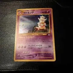 ヤドキング 旧裏 ポケモンカード