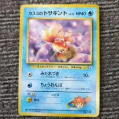 カスミのトサキント ポケモンカード 旧裏